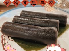 香滑黑芝麻卷-喜喜酒家·纯手工点心·粤菜