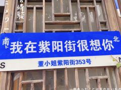 -紫阳古街