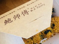 -鲍师傅糕点(观前街店)