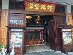 门面-昌隆•家家鹅乡•海南菜老字号(琼海店)