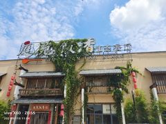 -庭苑饭香·生态餐厅(动物园店)