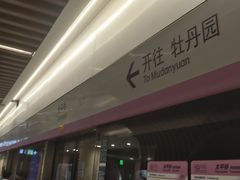 -呼家楼(地铁站)