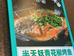 -半天妖烤鱼(东方新天地店)