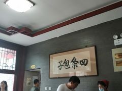 -四条包子(古城街店)