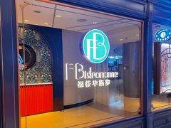 -福楼毕斯罗F Bistronome(国贸商城约会地标景观店)