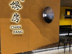 门面-东莱馋房(陆家嘴店)