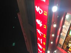 门面-二斗栗子(黄河道店)