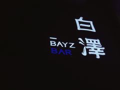 -白泽酒吧