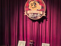-北京喜剧院