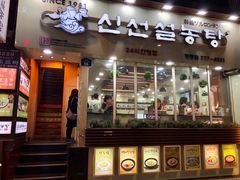 -神仙雪浓汤(明洞店)