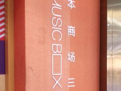 -堂会(白云店)