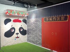 -华威约饭街