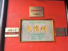 -成都武侯祠博物馆