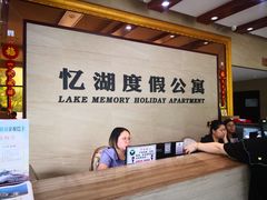 -千岛湖忆湖度假酒店(中心湖景区店)