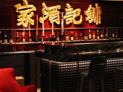 大堂-镛记酒家