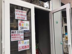 门面-乡间好味私家菜(总店)