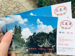-汇龙潭
