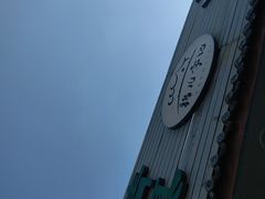 -清真·鸦儿李记·小馆(后海店)