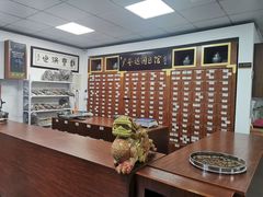 -广誉远国医馆