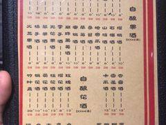菜单-好介口深夜酒馆(梅江店)