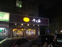 -牛王庙(龙华花园店)