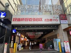 -观音桥步行街