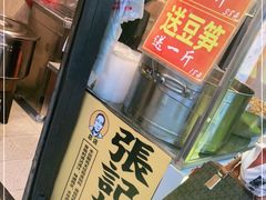 -张记捆鸡(总店)