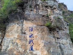 -十渡东湖港风景区