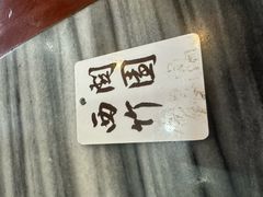 -西关竹园(荔枝湾店)