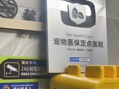 -半岛宠物医院24小时(白果林店)