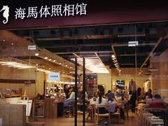 -海马体照相馆(宁波天一广场店)