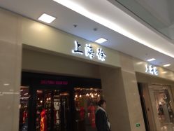 -上海徐(东方新天地店)