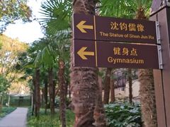 -徐家汇源景区-衡山公园