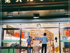 门面-杨老大焙子月饼干货(宽巷子民族美食街店)