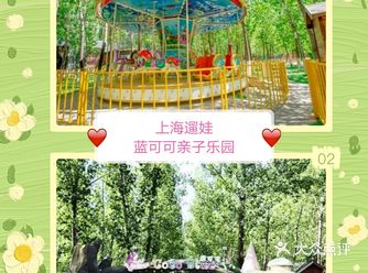 溜娃圣地蓝可可亲子乐国