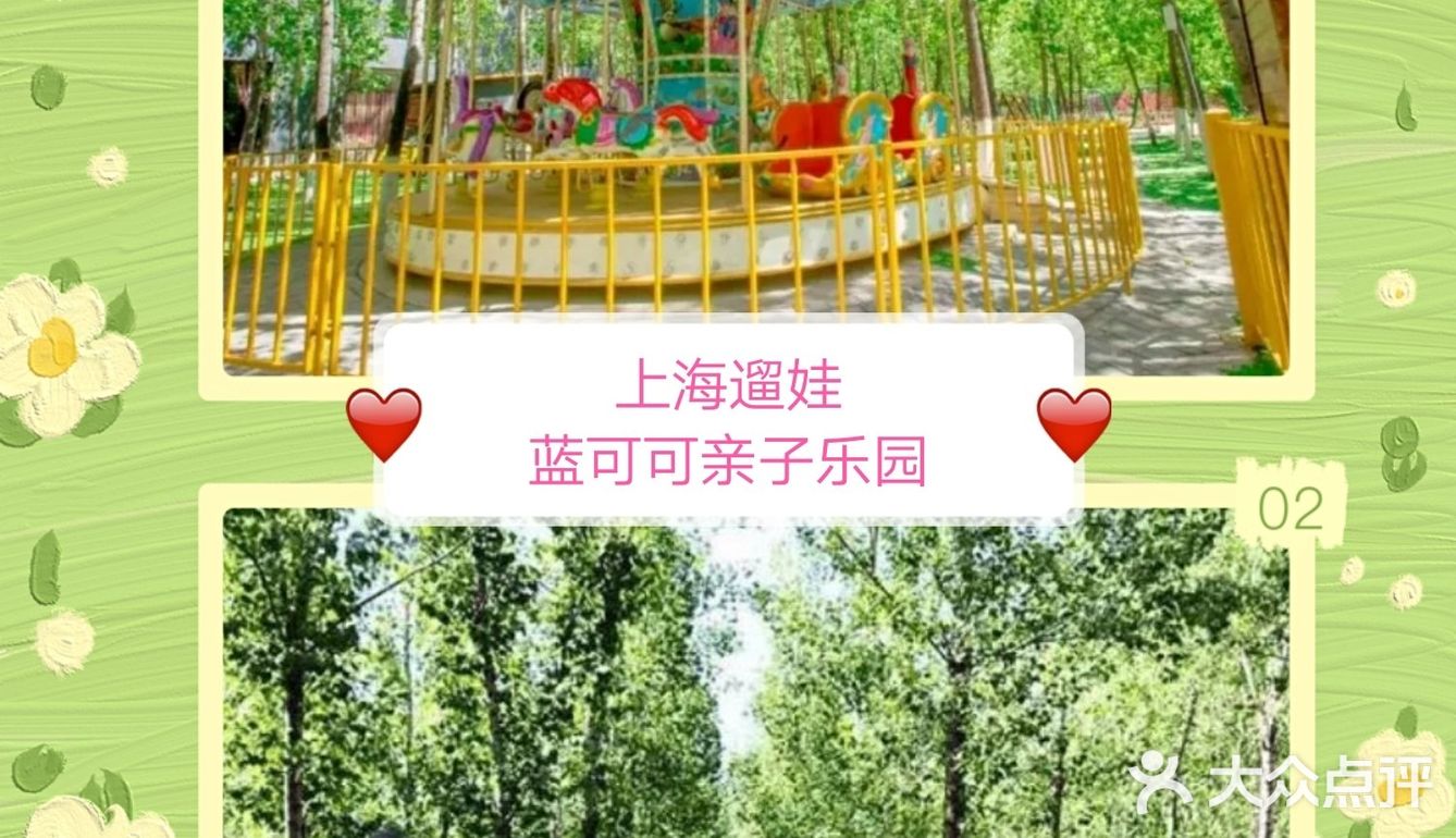 溜娃圣地[糖果]蓝可可亲子乐国[礼花]