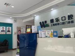 -维乐口腔(格林门诊长宁店)