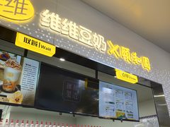 门面-维维豆奶(金鹰新街口店)