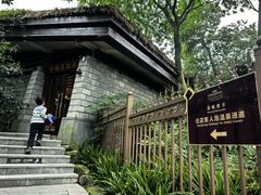 -青城道汤池