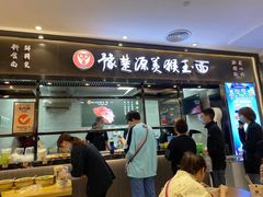 门面-豫楚源美猴王·面(武展店)