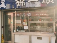 门面-奉食居(天津街店)