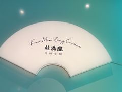 -桂满陇·杭州小馆(巴黎春天浦建店)
