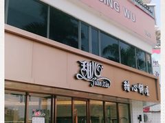 门面-甜心饼屋(盈彩店)