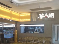 -蔡澜点心·粤菜(花城汇南区店)
