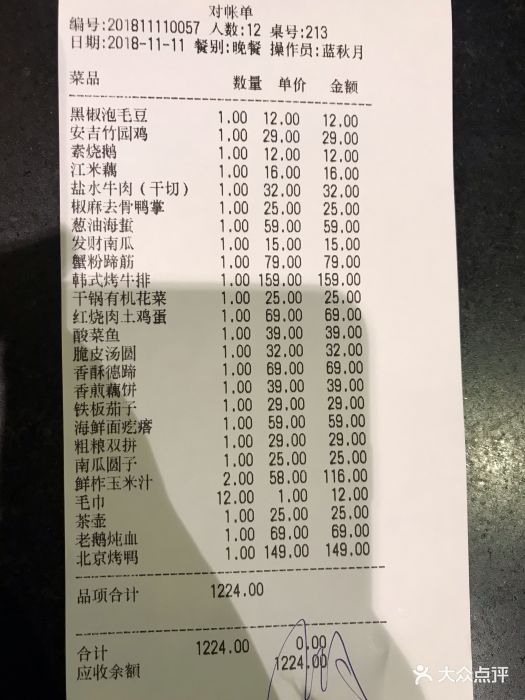 香雪海饭店中餐厅(东环店)--价目表-账单图片-苏州美食-大众点评网