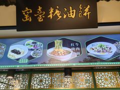 -黑窑厂糖油饼烤鸭·清真菜(旗舰店)
