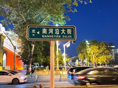 -北京饭店