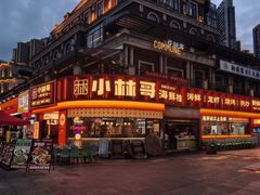 -小林哥的海鲜馆·夜宵烧烤(渔人码头店)