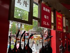-万隆火腿庄