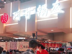 -阿甘锅盔(清河万象汇店)